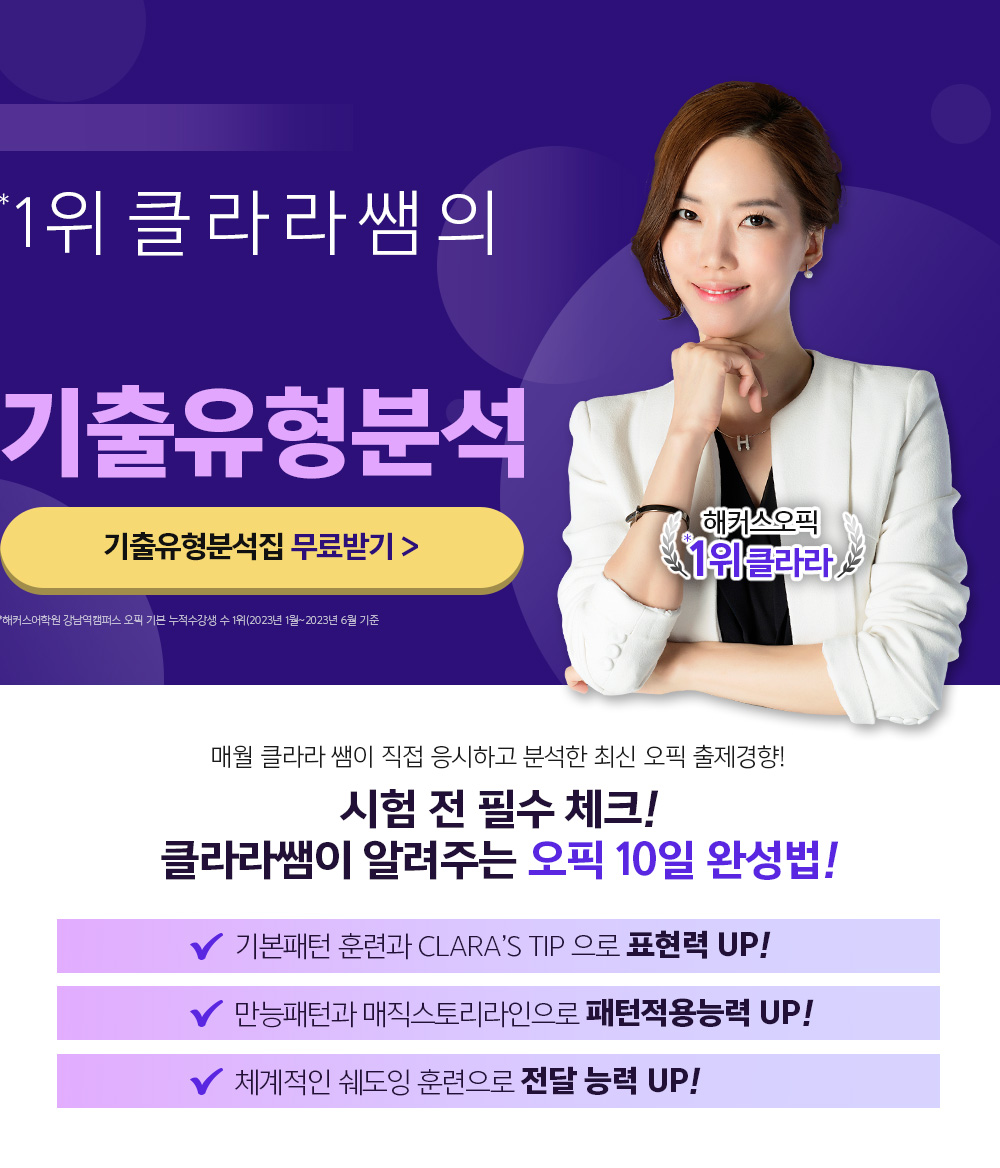 클라라쌤의 최신 오픽 기출유형 분석