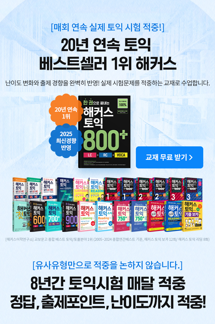 해커스영어 이미지