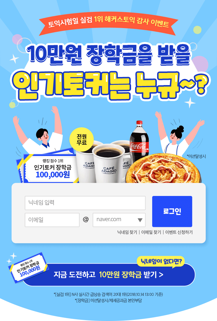 토익자유게시판 인기토커 이벤트