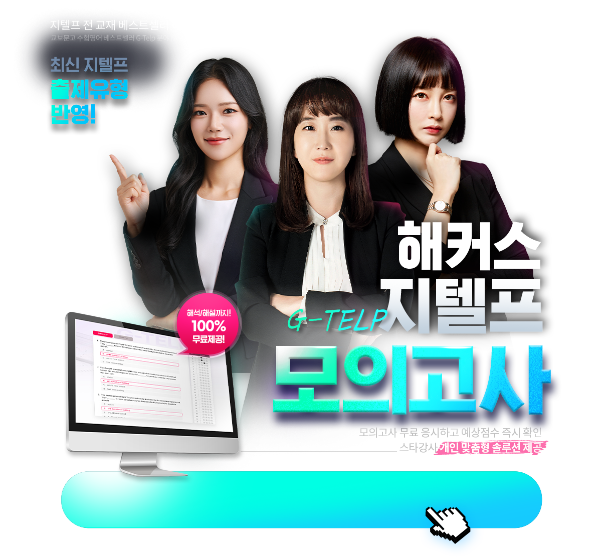 지텔프 모의고사