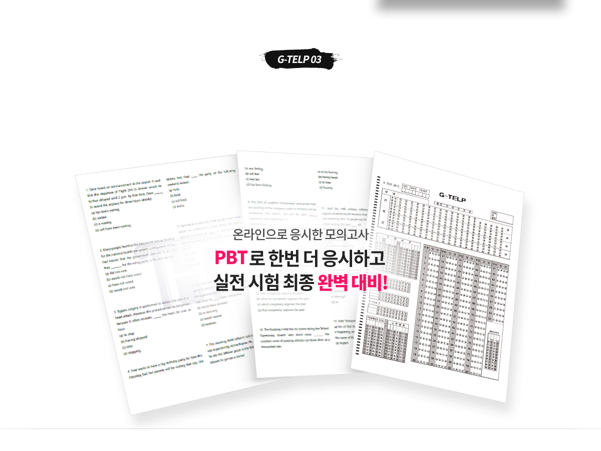 지텔프 모의고사