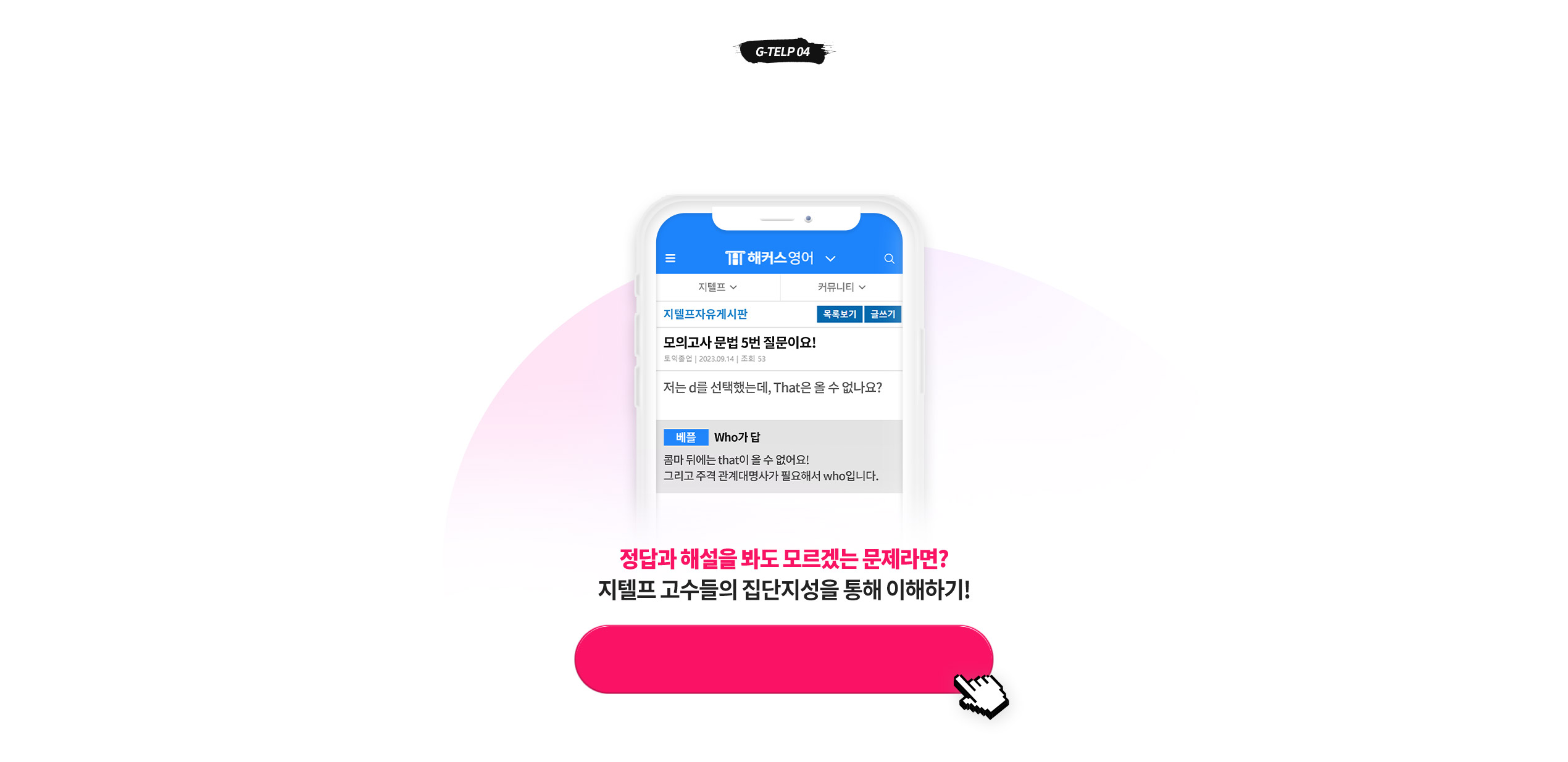 지텔프 모의고사