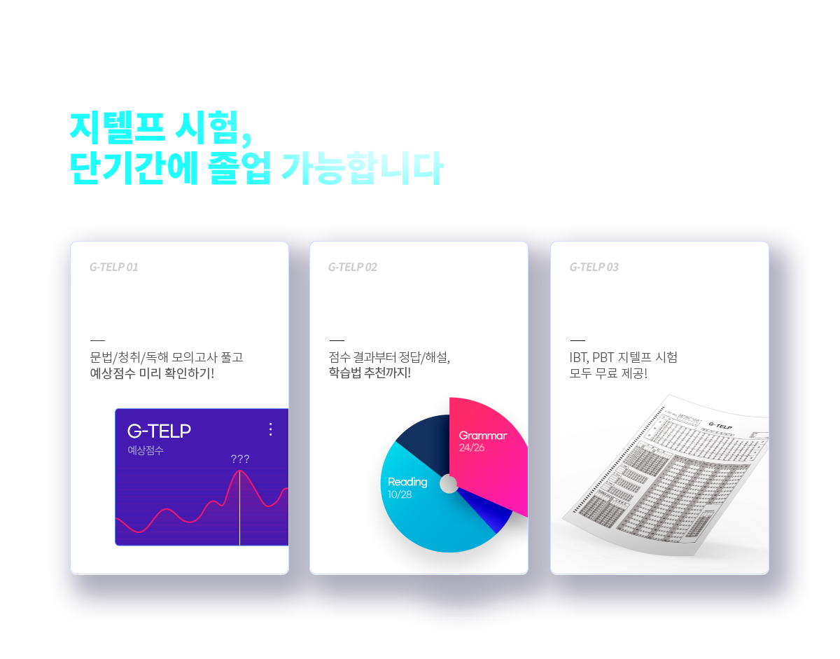 지텔프 모의고사