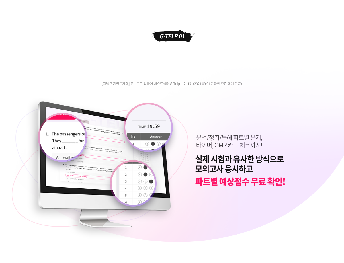 지텔프 모의고사