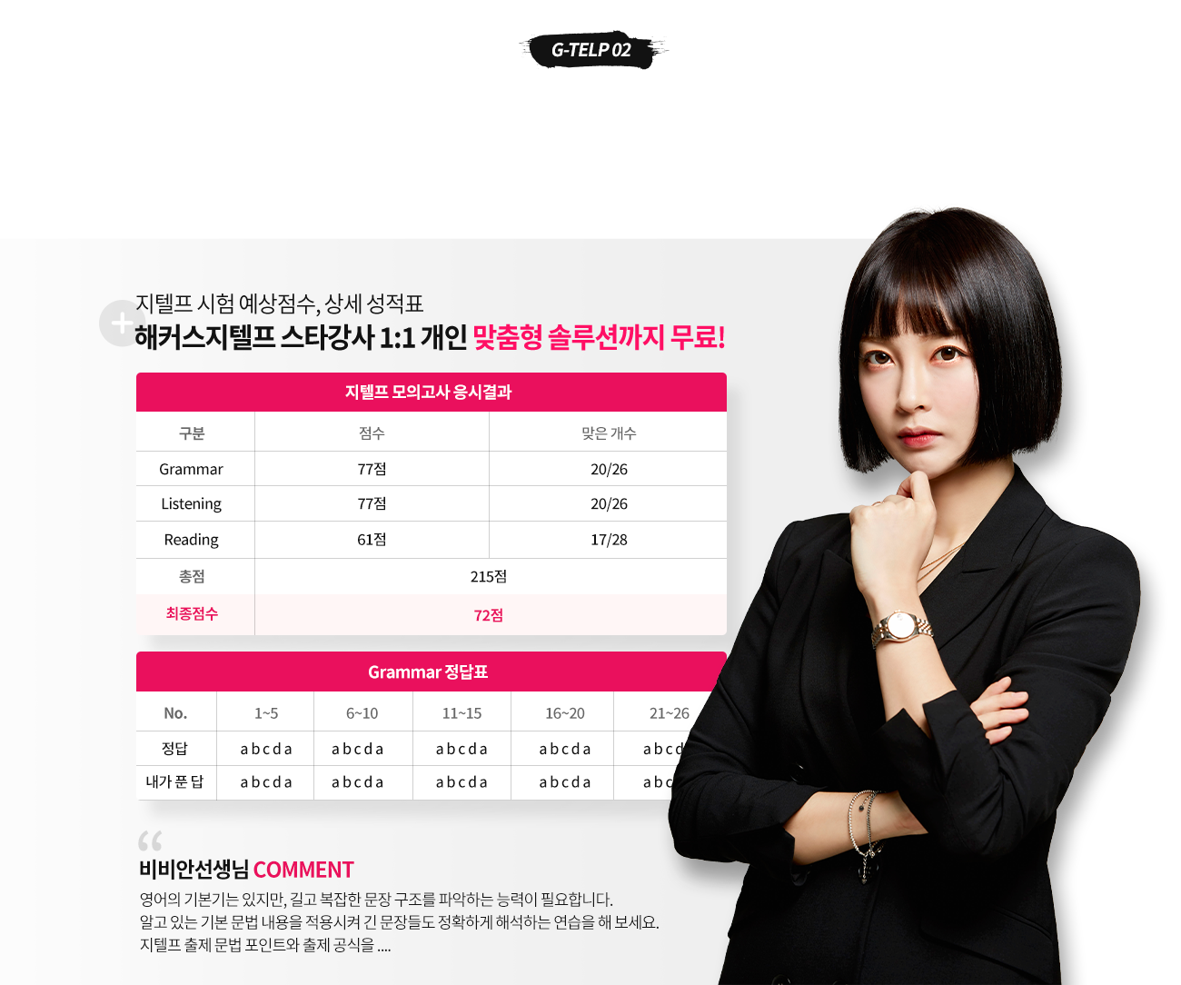 지텔프 모의고사