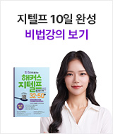 지텔프 모의고사