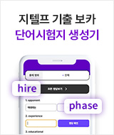 지텔프 모의고사