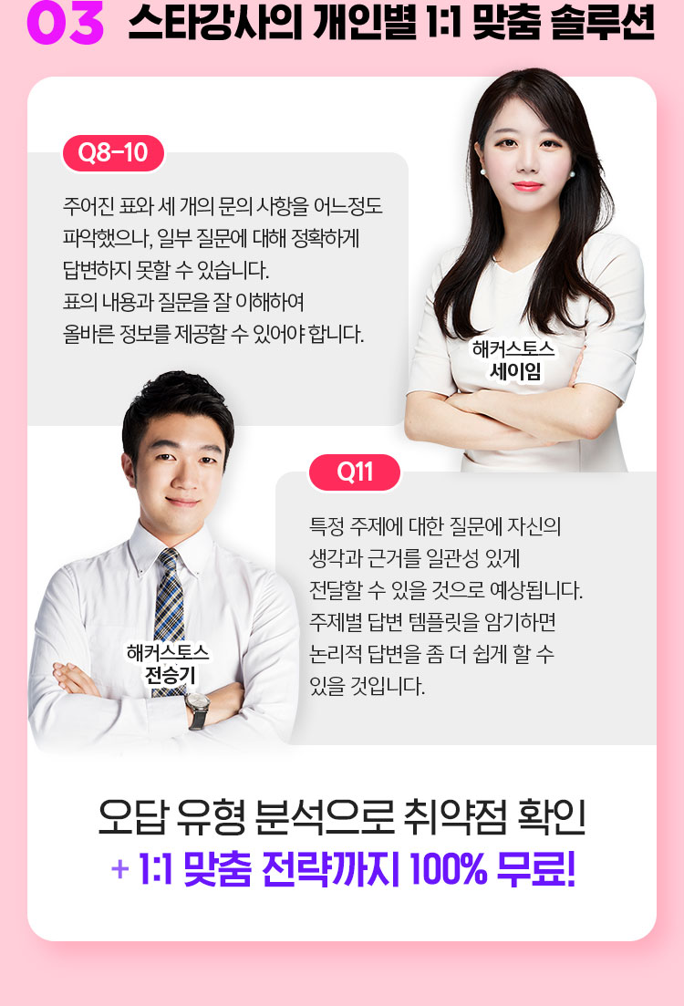 해커스영어 이미지