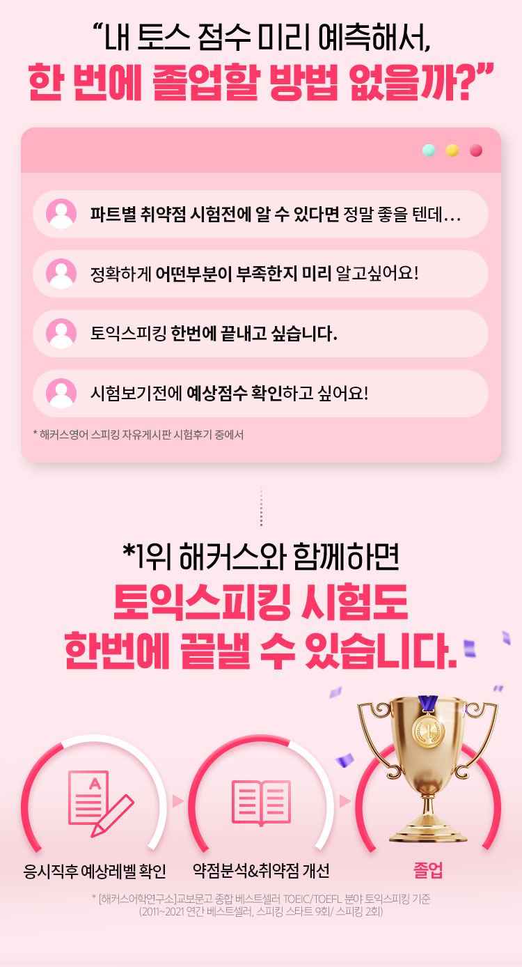 해커스영어 이미지
