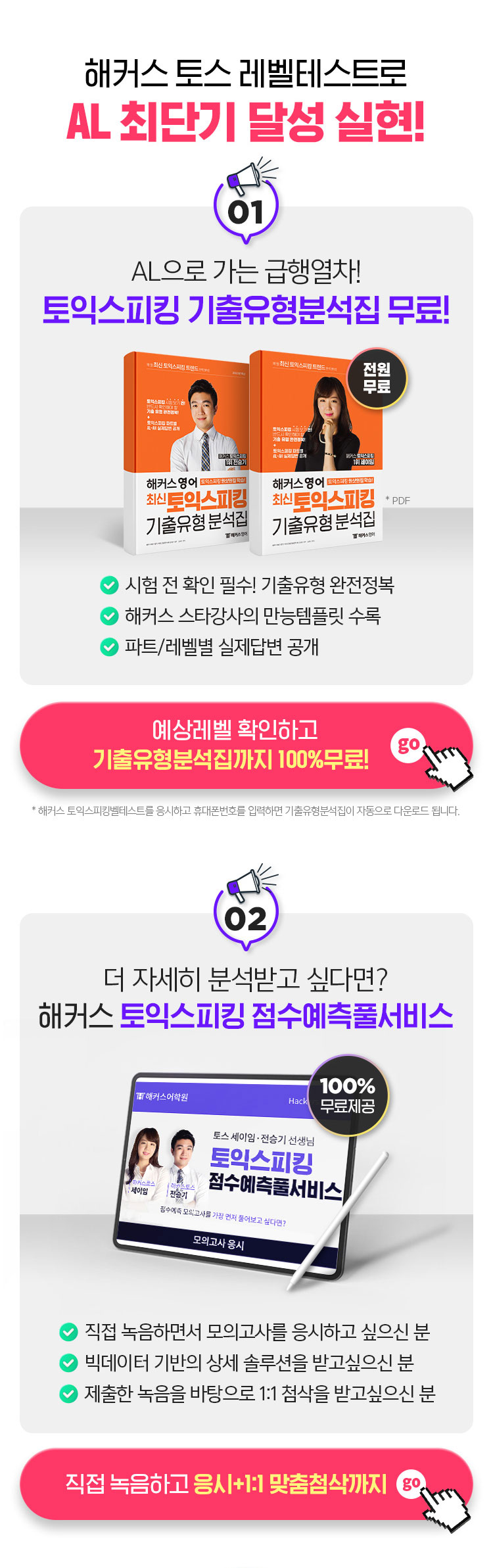 해커스영어 이미지