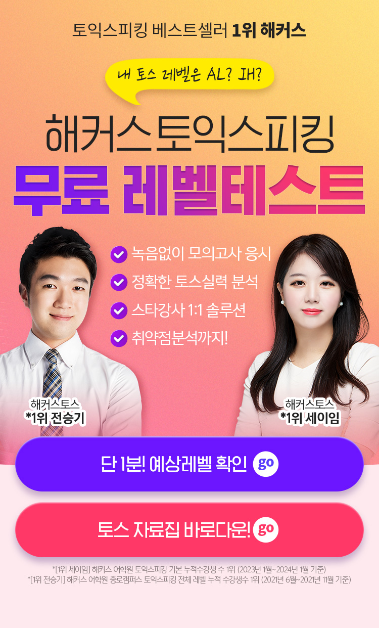 해커스영어 이미지