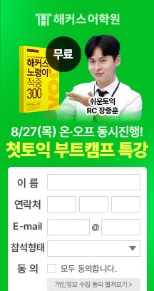 해커스영어 이미지