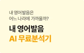 영어발음