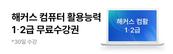 해커스 해커스톡 이미지