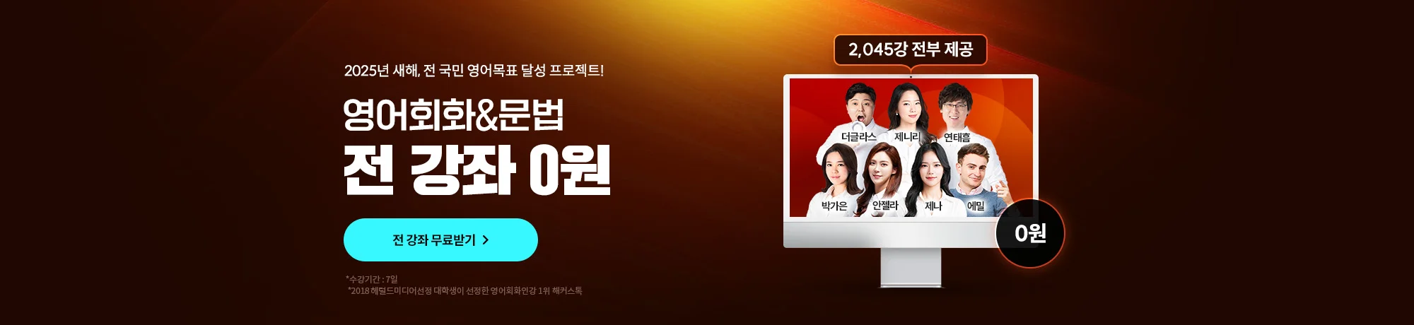 2,045강 전부 0원