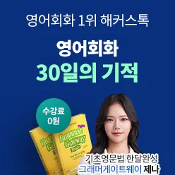 미국에서 바로 써먹는 영어회화!