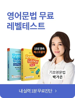 영문법 레벨테스트