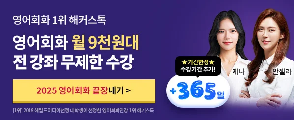 영어회화 2025 끝장패키지