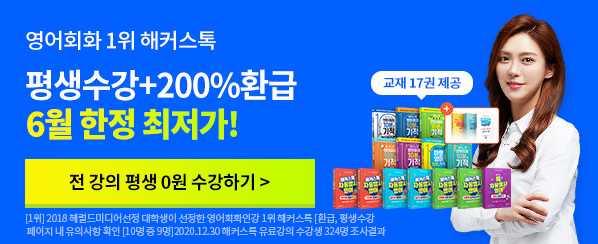 평생수강+200%환급