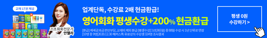 평생수강+200%환급