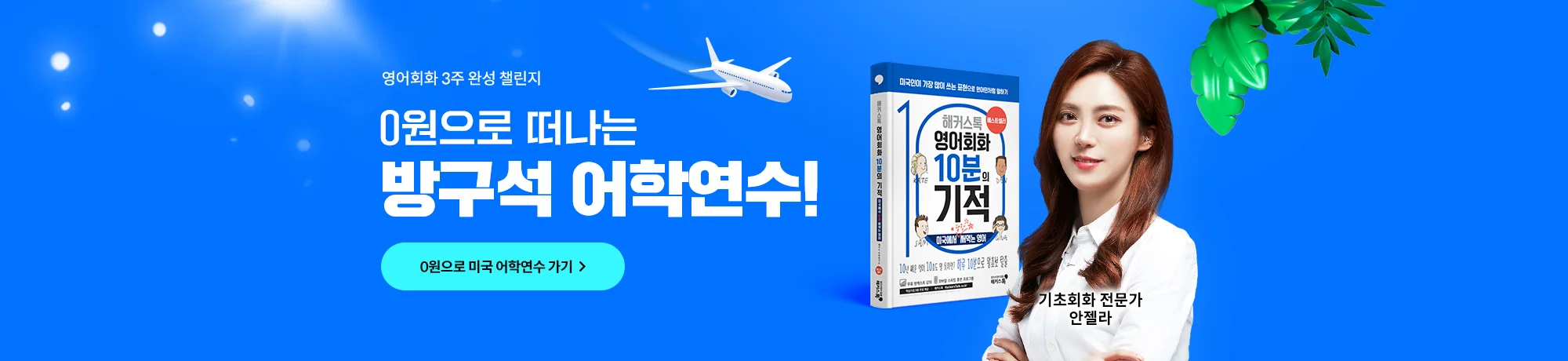 미국연수 0원!
