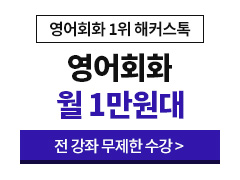 영어회화 2025 끝장패키지