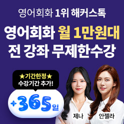 영어회화 2025 끝장패키지