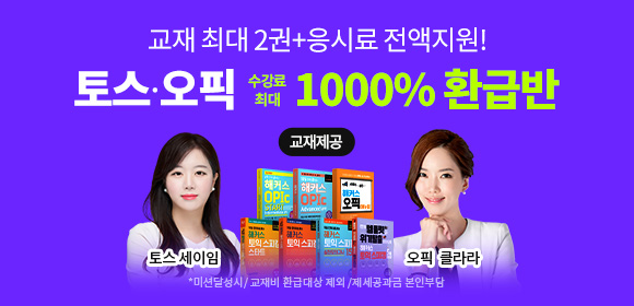 해커스영어 토스/오픽 자유게시판