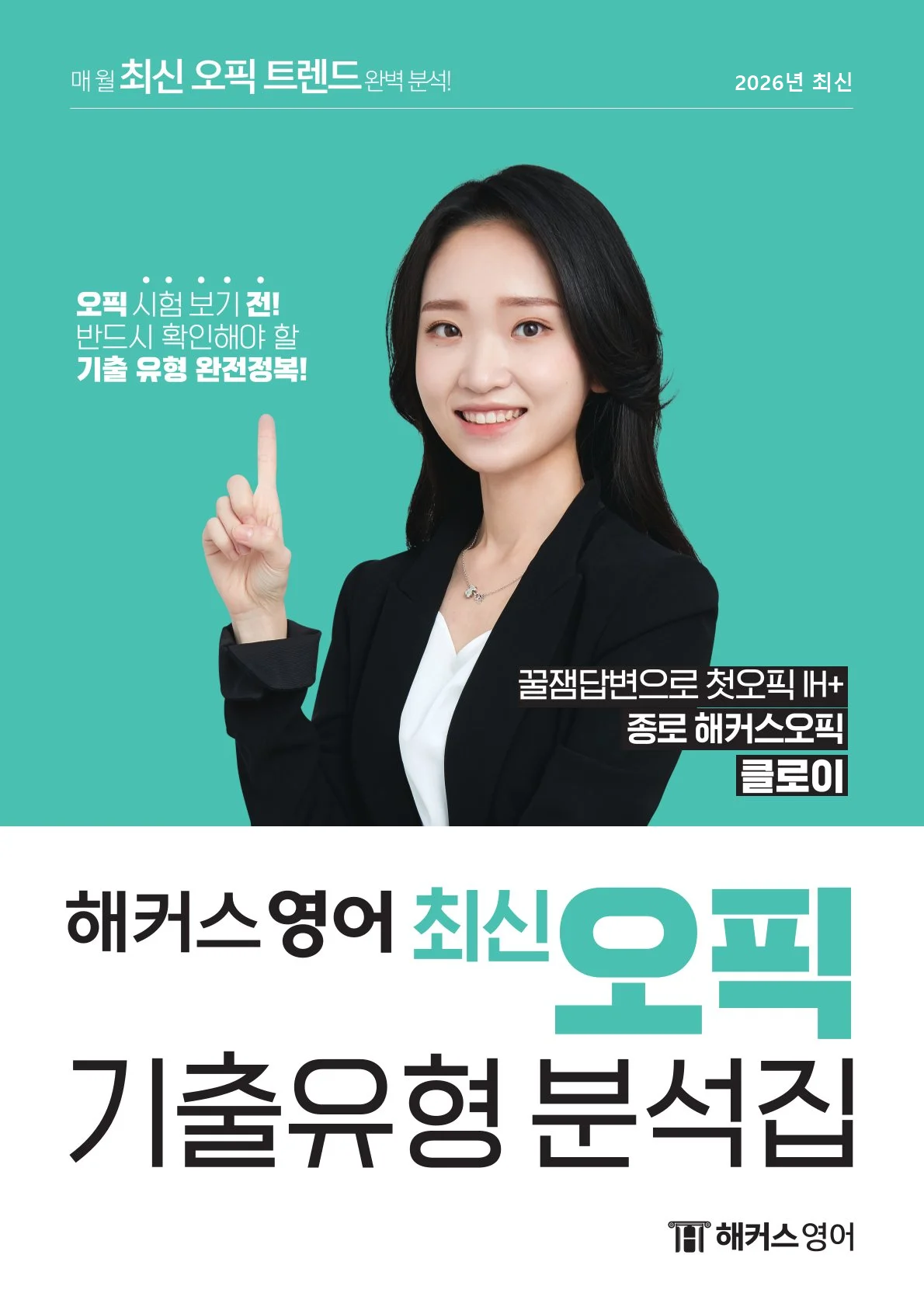 해커스영어 이미지