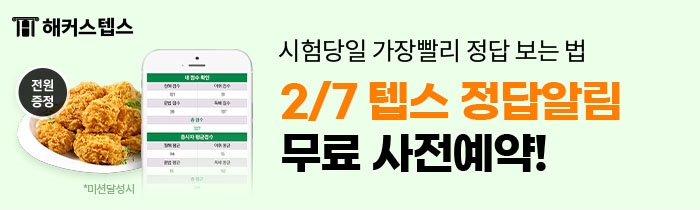 해커스영어 이미지