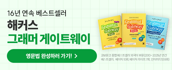 해커스영어 이미지