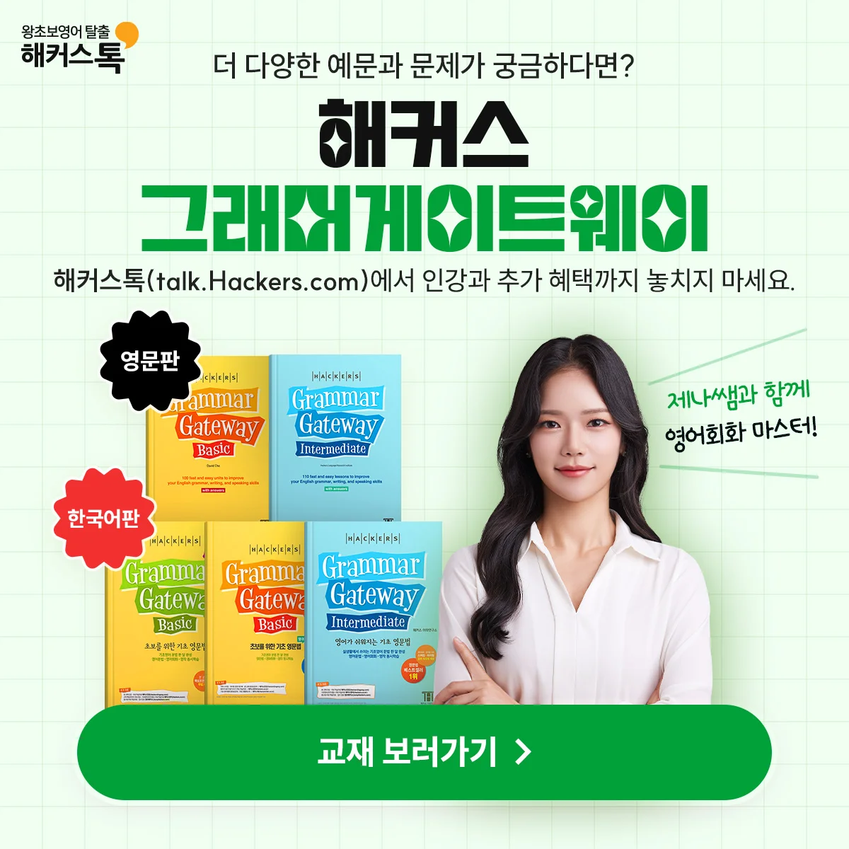 해커스영어 이미지