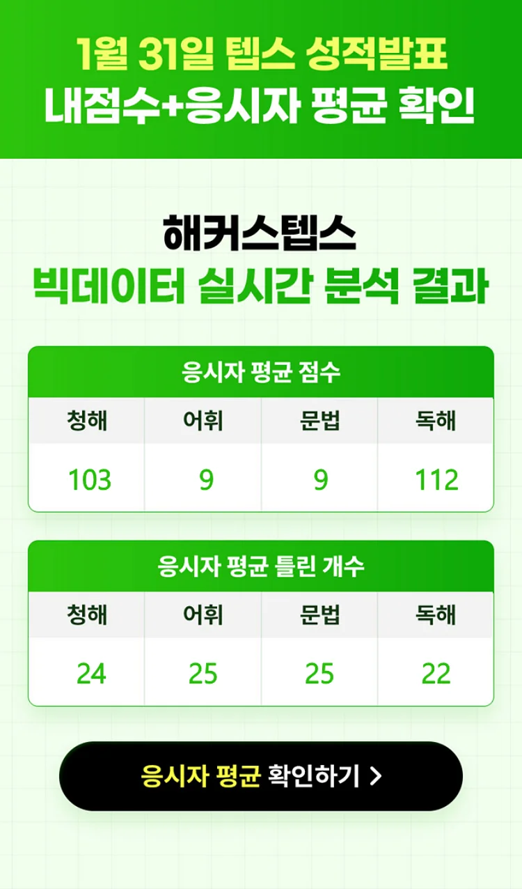 해커스영어 이미지