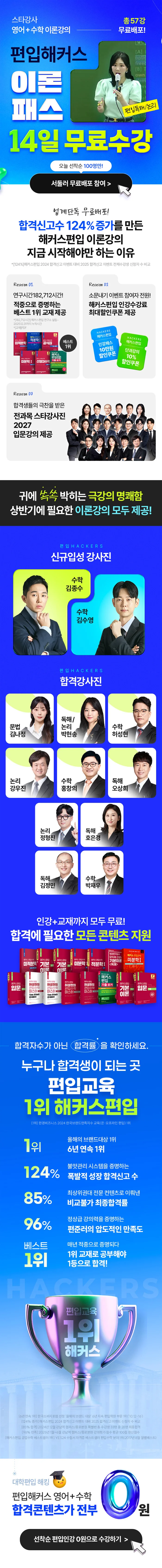 해커스영어 이미지