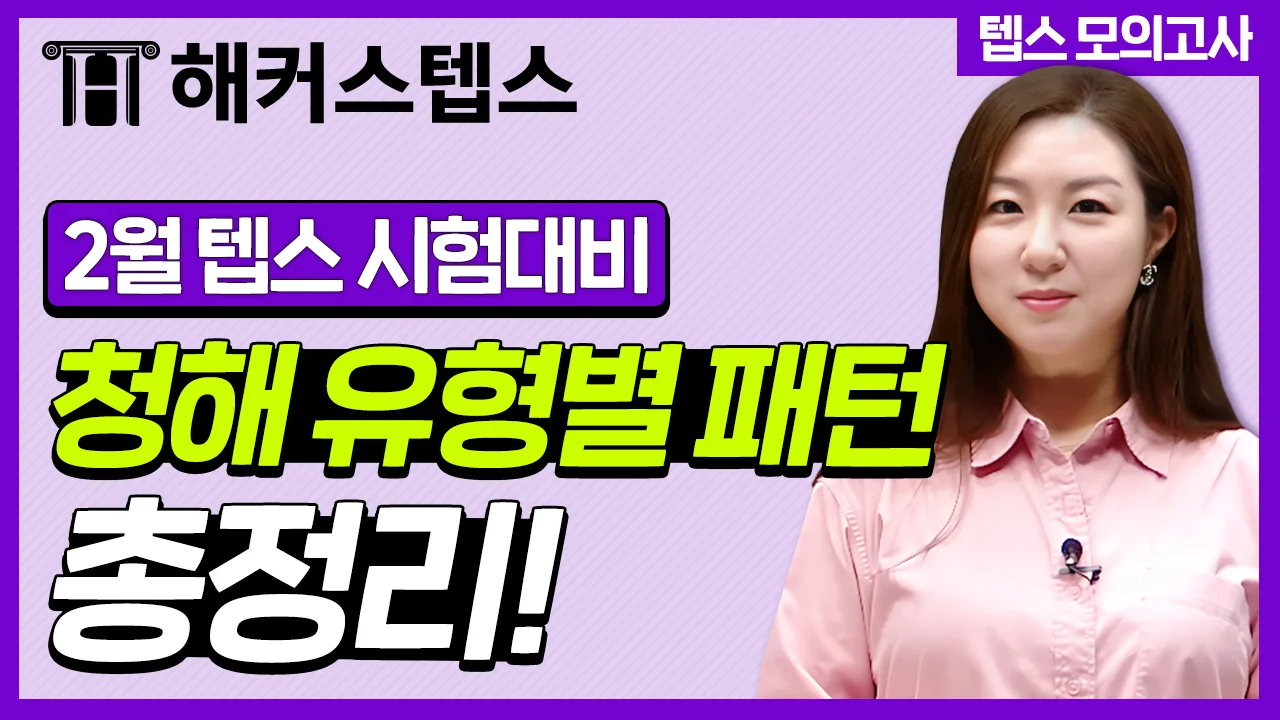 해커스영어 이미지