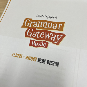 해커스영어 이미지