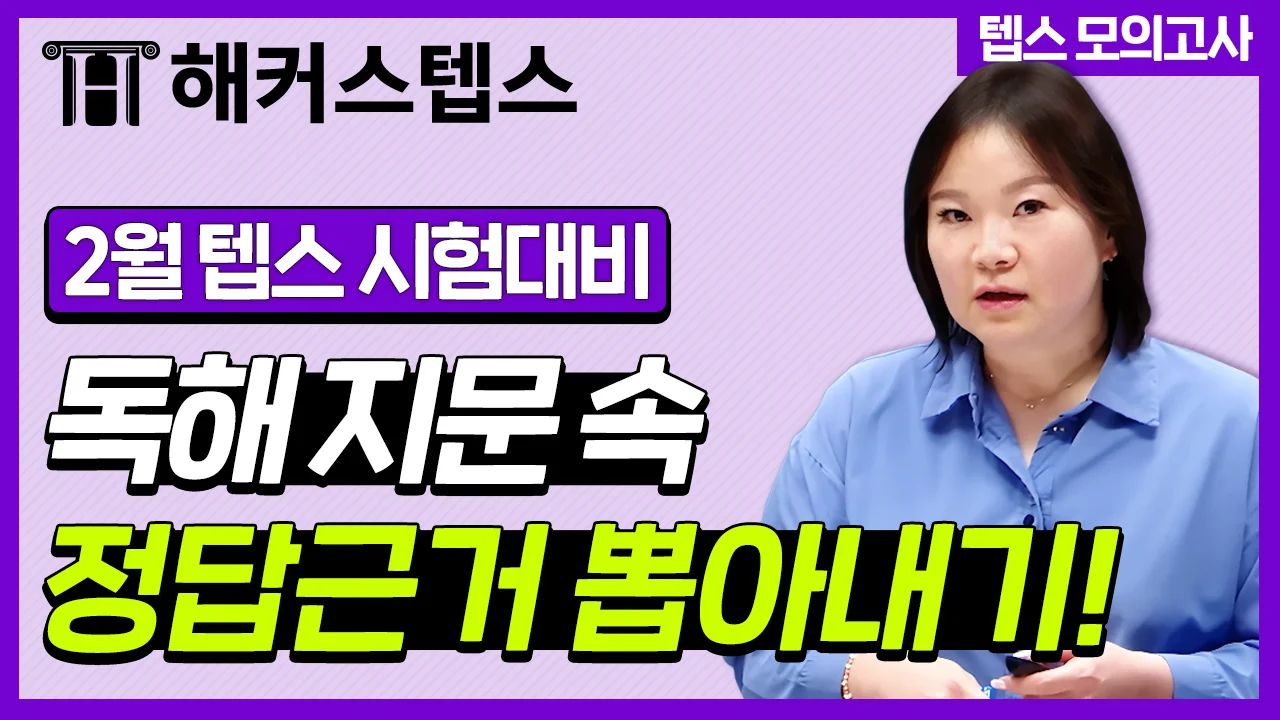 해커스영어 이미지