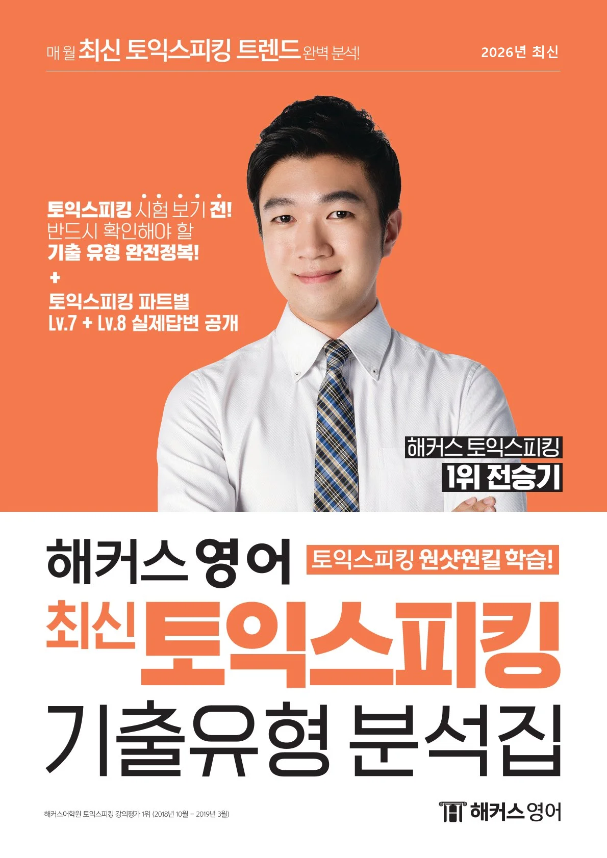 해커스영어 이미지