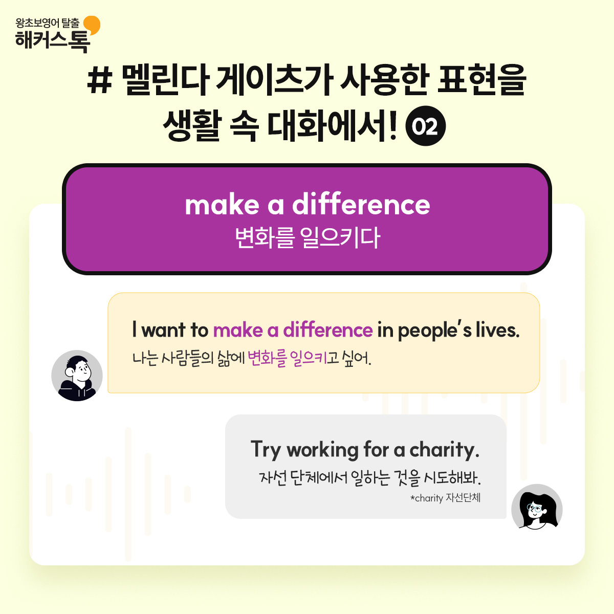해커스영어 이미지