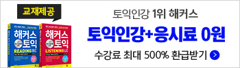 해커스영어 이미지