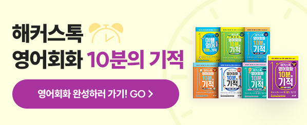해커스영어 이미지