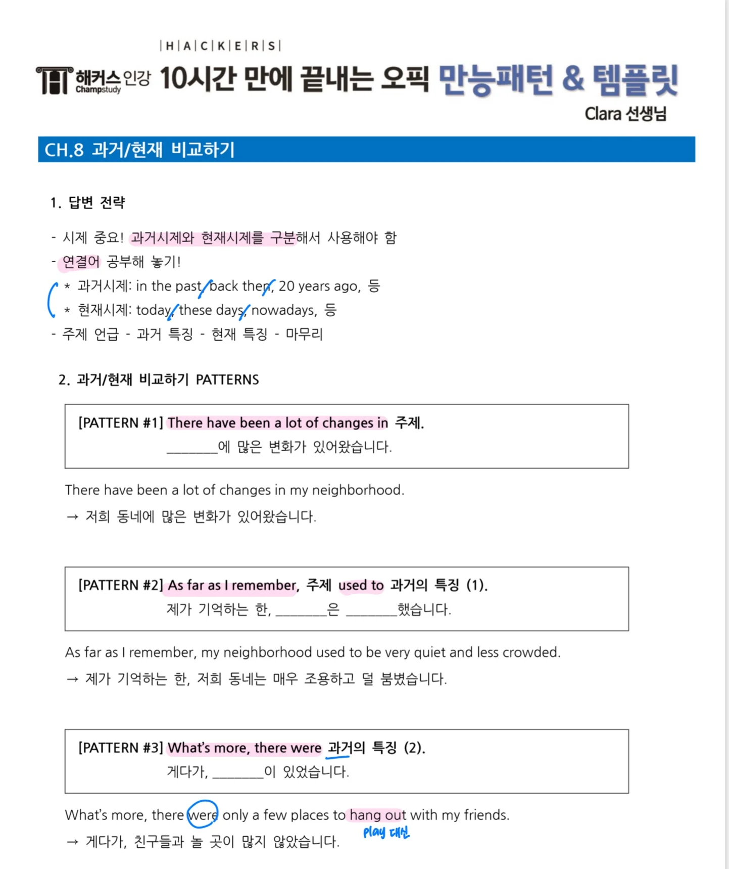 해커스영어