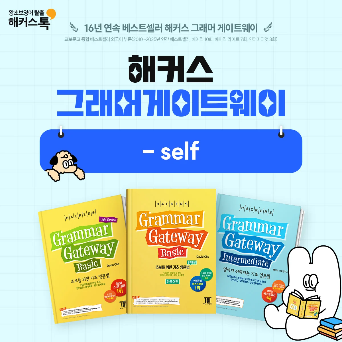해커스영어 이미지