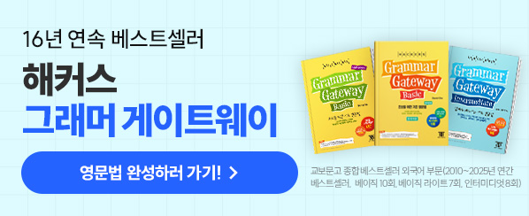 해커스영어 이미지