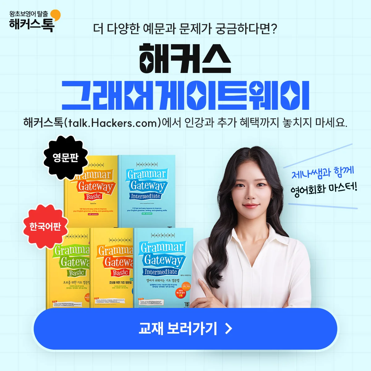 해커스영어 이미지