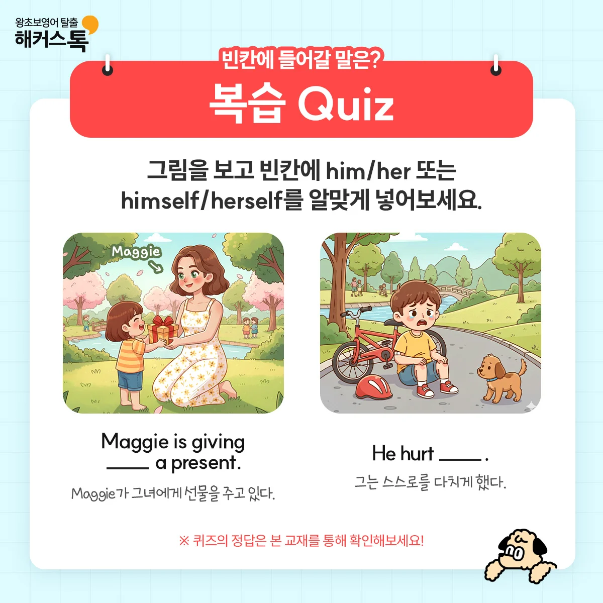해커스영어 이미지