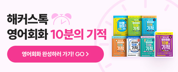 해커스영어 이미지