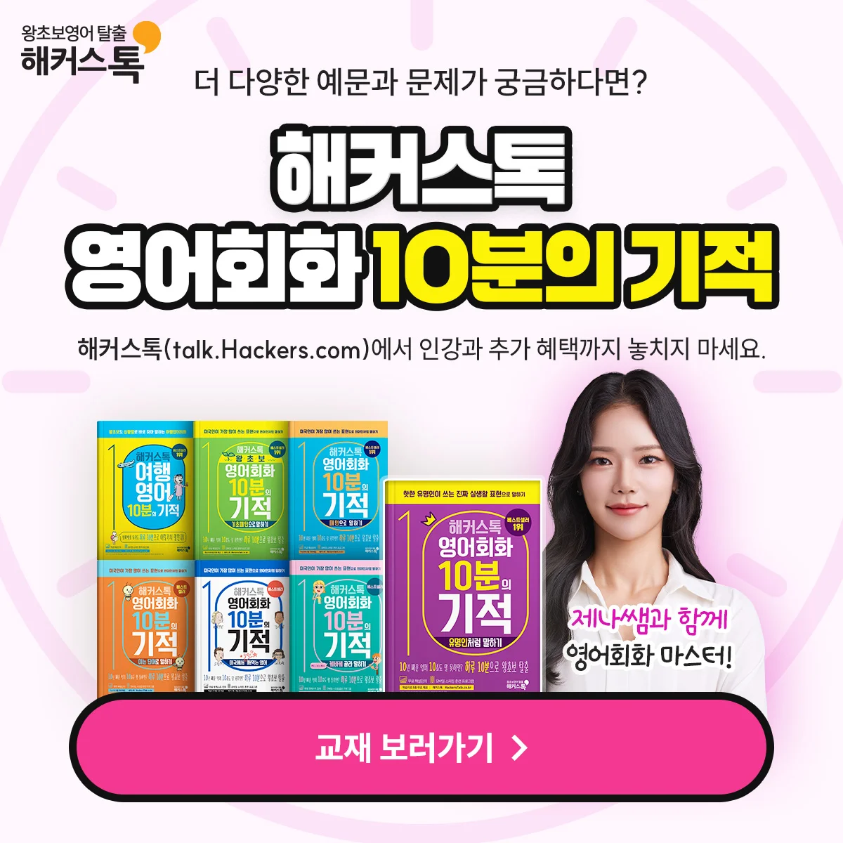 해커스영어 이미지