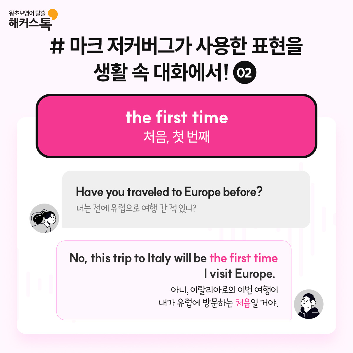 해커스영어 이미지