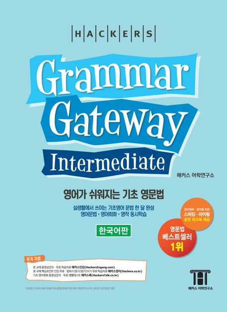 해커스영어 이미지